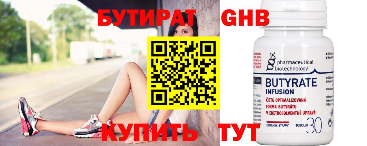 Бутират  Бутират Butirat  Вход с VPN  Вышний Волочёк 