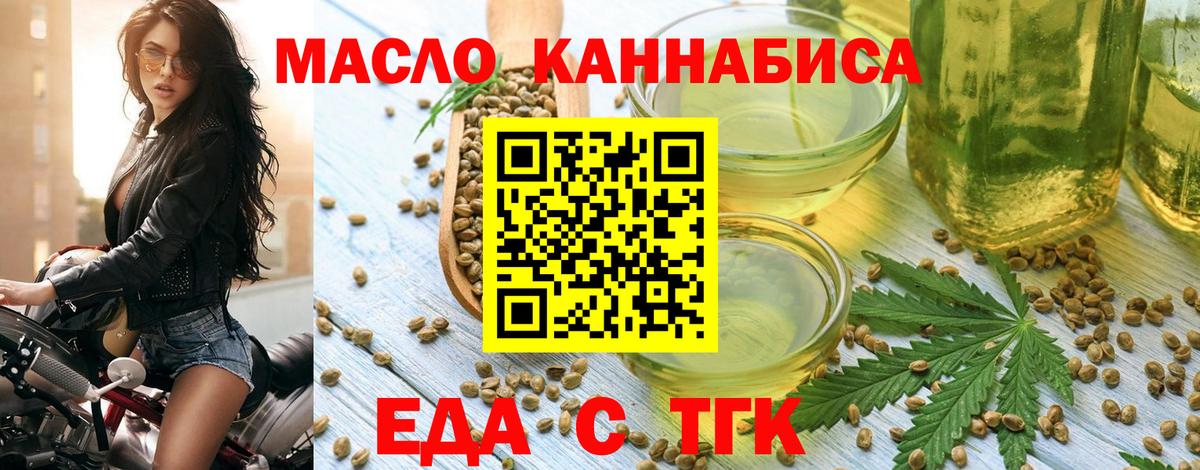 Еда ТГК марихуана  Вход с VPN  Вышний Волочёк 