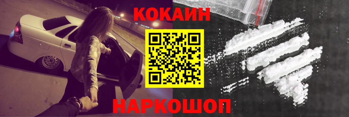 Кокаин  КОКАИН Колумбийский  Вход с VPN  Cocaine 99%  Вышний Волочёк 