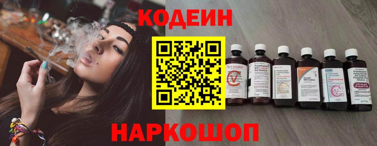 Кодеиновый сироп Lean напиток Lean (лин) Вышний Волочёк