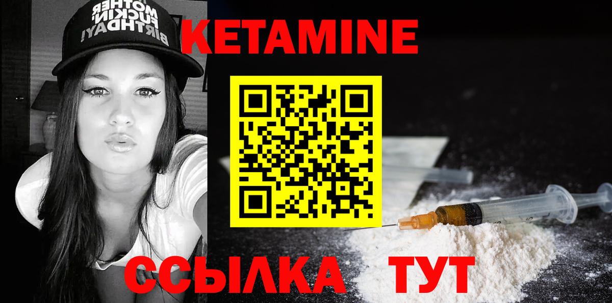 КЕТАМИН ketamine  Кетамин ketamine  Вышний Волочёк  Вход с VPN 