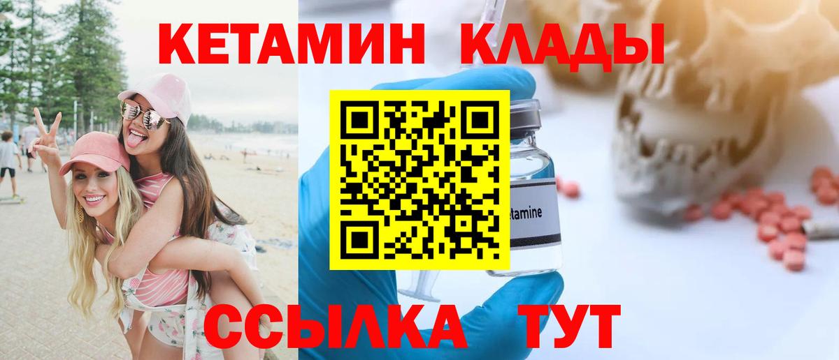 КЕТАМИН VHQ Вышний Волочёк