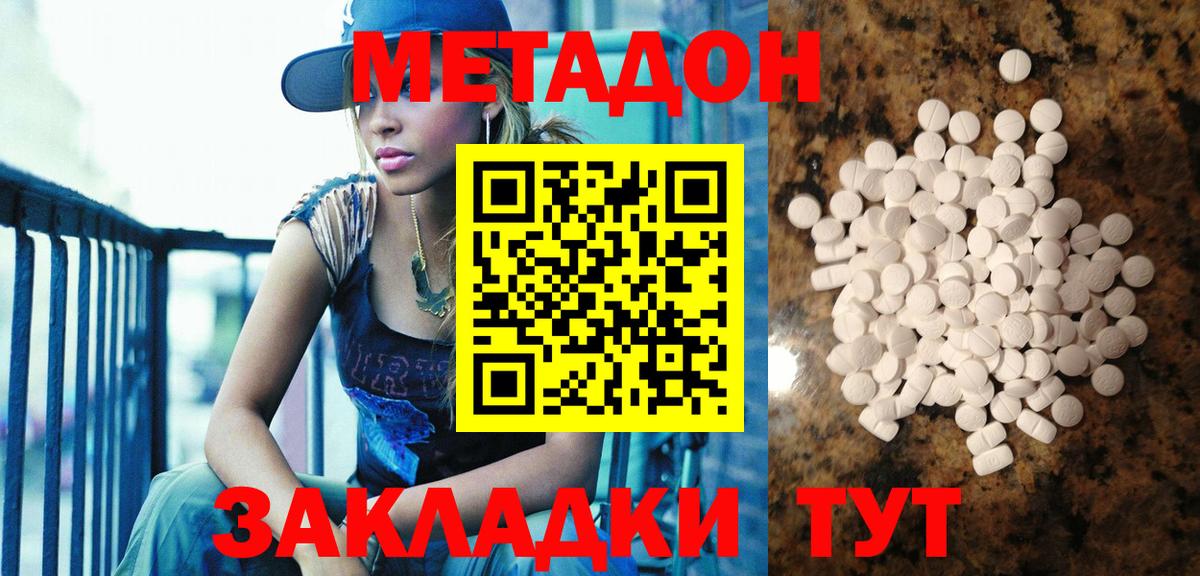 Метадон кристалл Вышний Волочёк