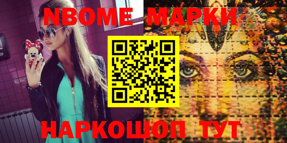 Вышний Волочёк  Марки 25I-NBOMe 1500мкг  Марки 25I-NBOMe 1500мкг  Вход с VPN 