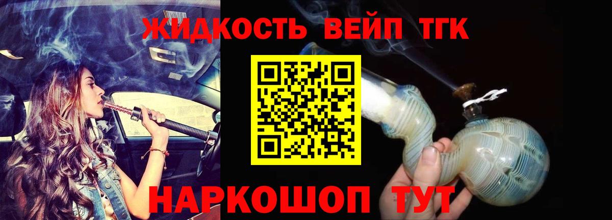Вышний Волочёк  Дистиллят ТГК жижа  ТГК вейп  Вход с VPN 